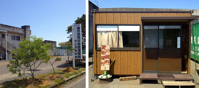 鹿児島谷山現場事務所（看板・外観）